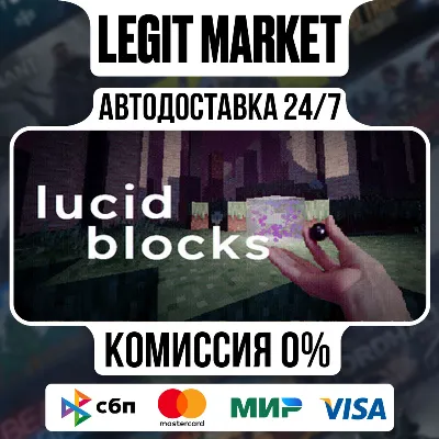 Lucid Blocks / Steam АВТО / РУ + МИР - irongamers.ru