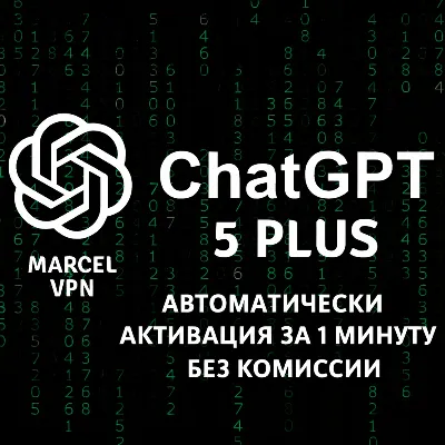 {АВТО} ChatGPT 5.6 PLUS 1M | SORA | PRO | CODEX | ПОДПИСКА | БЕЗ ВХОДА | ПРОДЛЕНИЕ - irongamers.ru