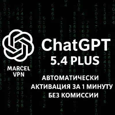 {АВТО} ChatGPT 5.6 PLUS 1M | SORA | PRO | CODEX | ПОДПИСКА | БЕЗ ВХОДА | ПРОДЛЕНИЕ - irongamers.ru