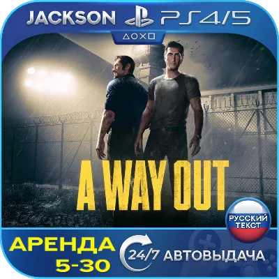 A Way Out (PS4/PS5) RUS | Аренда
