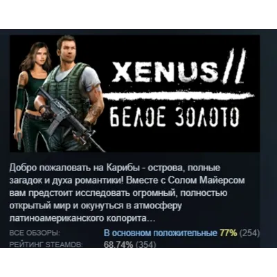 Xenus 2. White gold. АВТОДОСТАВКА STEAM GLOBAL МГНОВЕННО ЛИЦЕНЗИЯ