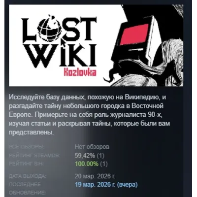Lost Wiki: Kozlovka АВТОДОСТАВКА STEAM GLOBAL МГНОВЕННО ЛИЦЕНЗИЯ