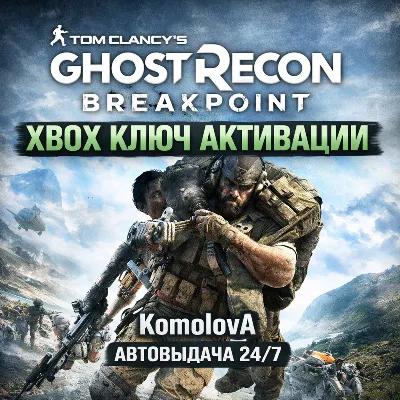 Tom Clancy’s Ghost Recon Breakpoint XBOX КЛЮЧ GIFT - irongamers.ru