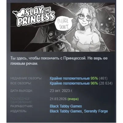 Slay the Princess — The Pristine Cut АВТОДОСТАВКА STEAM GLOBAL МГНОВЕННО ЛИЦЕНЗИЯ - irongamers.ru