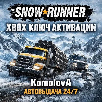 SnowRunner + Anniversary DLC XBOX КЛЮЧ + - irongamers.ru