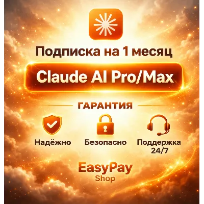 [ОФИЦИАЛЬНО] CLAUDE MAX 5/20 FABLE 5 | ОПЛАТА КАРТОЙ | ПОДПИСКА НА ВАШ АККАУНТ - irongamers.ru