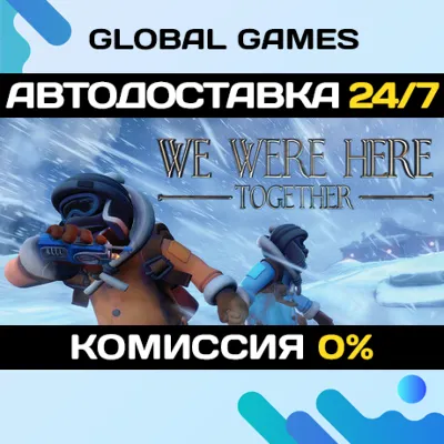 We Were Here Together Steam Ключ РФ+СНГ - irongamers.ru