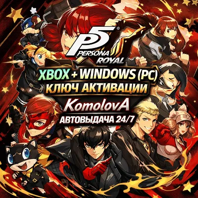 Persona 5 Royal XBOX + WINDOWS (PC) КЛЮЧ - irongamers.ru