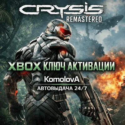 CRYSIS Remastered XBOX ONE / SERIES X|S КЛЮЧ +GIFT - irongamers.ru