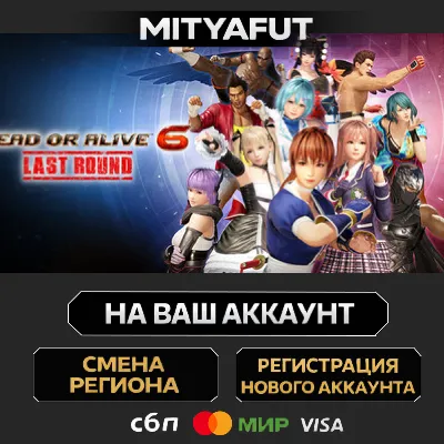 DEAD OR ALIVE 6 Last Round with Pre-purchase Bonus | ПОДАРОК STEAM - irongamers.ru