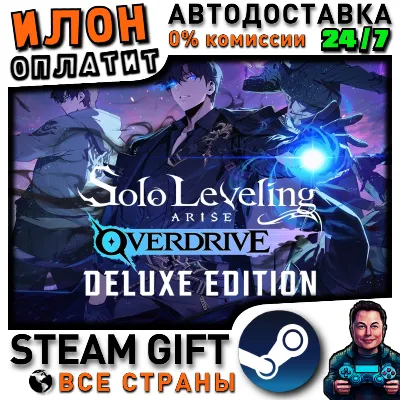 Solo Leveling:ARISE OVERDRIVE Deluxe Edition · Steam РОССИЯ и ВСЕ СТРАНЫ - irongamers.ru