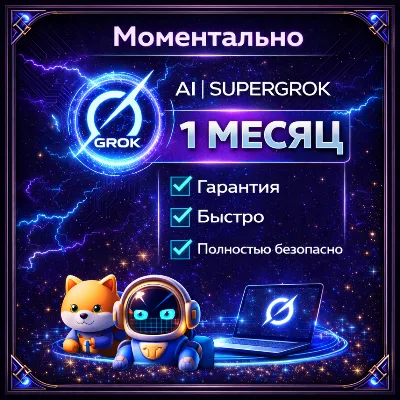 [АВТО 24\7] GROK AI | AI SUPERGROK 4 SUPER БЫСТРО - irongamers.ru