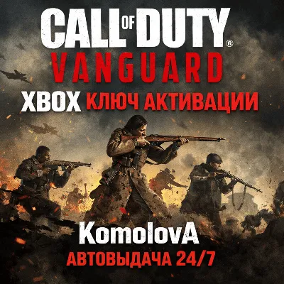 Call of Duty: Vanguard Standard XBOX КЛЮЧ - irongamers.ru