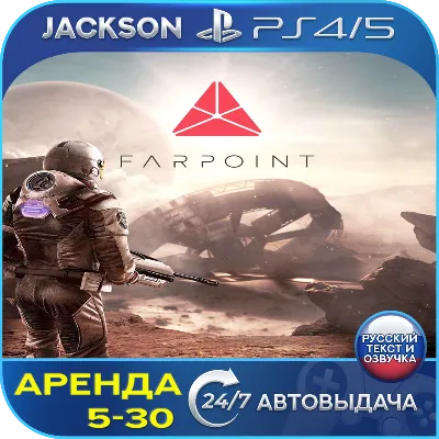 Farpoint VR (PS4/PS5) RUS | Аренда 5 days+ - irongamers.ru