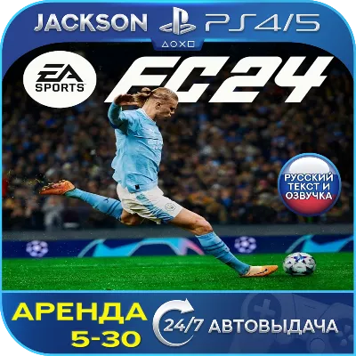 FC 24 / FIFA 24 (PS4/PS5) RUS | Аренда 5 дней+ - irongamers.ru