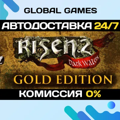 Risen 2: Dark Waters Gold Edition STEAM GIFT АВТОДОСТАВКА - irongamers.ru