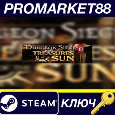 Dungeon Siege III: Treasures of the Sun DLC EU Steam КЛЮЧ - irongamers.ru