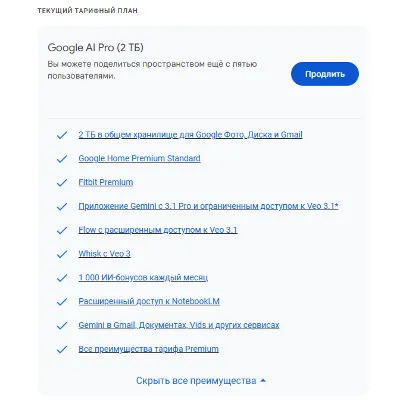 Google AI Pro +One +5 ТБ +Диска +Фото +Gemini Omni +Gmail +Antigravity +Nano Banana - irongamers.ru
