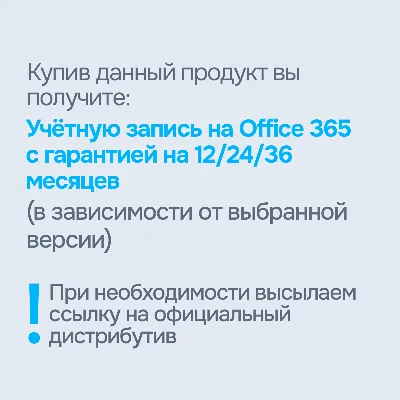 Microsoft Office 365 Готовый Аккаунт [Original | Партнер MS | Чек ФЗ] - irongamers.ru