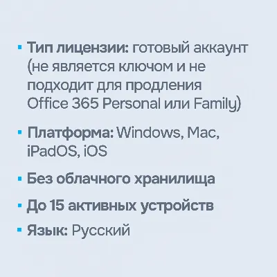 Microsoft Office 365 Готовый Аккаунт [Original | Партнер MS | Чек ФЗ] - irongamers.ru