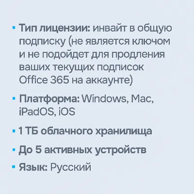 Microsoft Office 365 Лицензия до 5 устройств [Original | Партнер MS | Чек ФЗ] - irongamers.ru