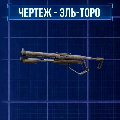 ARC RAIDERS | ЧЕРТЕЖ ЭЛЬ-ТОРО | БЕЗ ВХОДА НА АККАУНТ - irongamers.ru