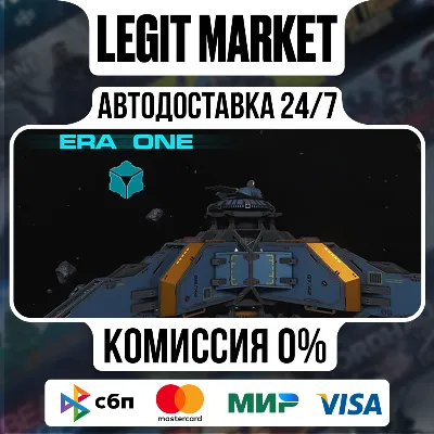 ERA ONE / Steam АВТО / РУ + МИР - irongamers.ru