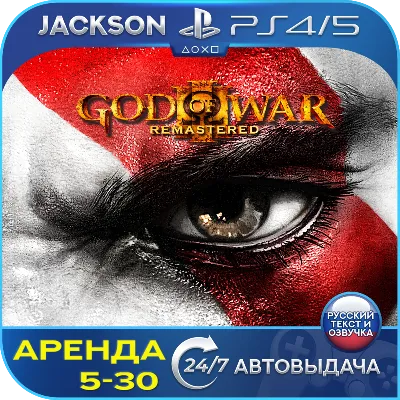 God of War 3 Remastered (PS4/PS5) RUS | Аренда