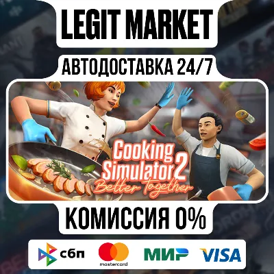 Cooking Simulator 2: Better Together / Steam АВТО / РУ + МИР - irongamers.ru