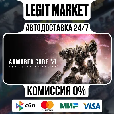 ARMORED CORE VI FIRES OF RUBICON Standard Edition / Steam АВТО / РУ + МИР - irongamers.ru