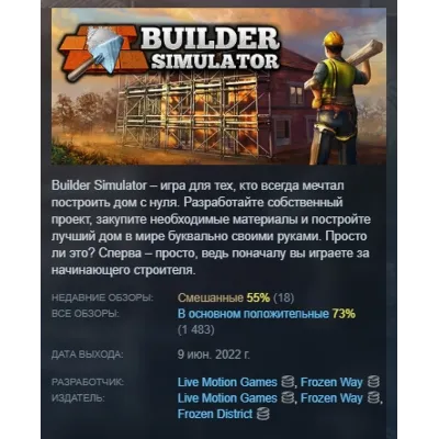 Builder Simulator АВТОДОСТАВКА STEAM GLOBAL МГНОВЕННО ЛИЦЕНЗИЯ