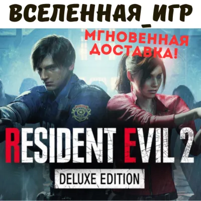 RESIDENT EVIL 2 / BIOHAZARD Remake Deluxe Edition (РФ/СНГ) STEAM КЛЮЧ - irongamers.ru