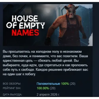 House of Empty Names АВТОДОСТАВКА STEAM GLOBAL МГНОВЕННО ЛИЦЕНЗИЯ - irongamers.ru