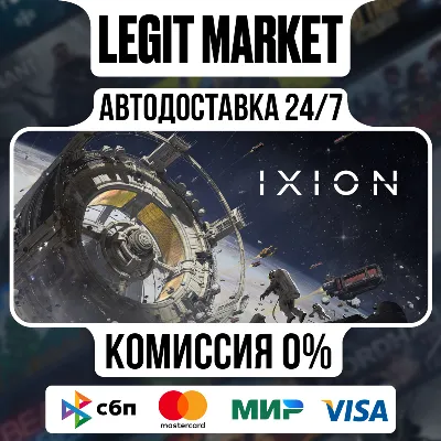 IXION / Steam АВТО / РУ + МИР - irongamers.ru