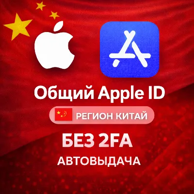 Apple ID аккаунт КИТАЙ iPhone ios iPad Appstore - irongamers.ru