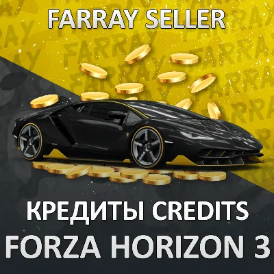 FH3 КРЕДИТЫ (CR) FORZA HORIZON 3 PC/XBOX - irongamers.ru