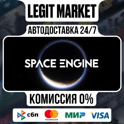 SpaceEngine / Steam АВТО / РУ + МИР - irongamers.ru