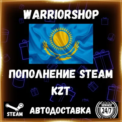 АВТО Пополнение Steam (Стим) Тенге Казахстан • KZT • 24/7 - irongamers.ru