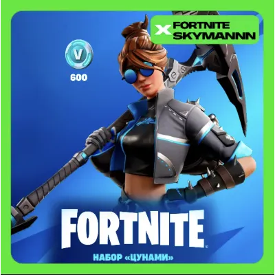 FORTNITE: Набор Цунами + 600 Vb XBOX|PC|EPIC КЛЮЧ - irongamers.ru