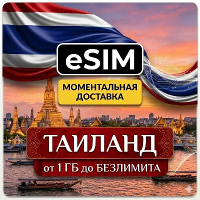 eSIM Таиланд | Мобильный Интернет | Туристический | AIRALO | Premium | есим - irongamers.ru
