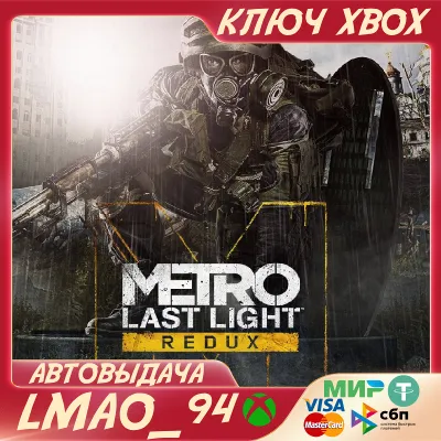 METRO: LAST LIGHT REDUX XBOX ONE|SERIES XS КЛЮЧ - irongamers.ru