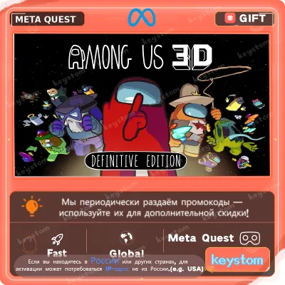 Among Us 3D для Meta / Oculus Quest | Услуга активации - irongamers.ru
