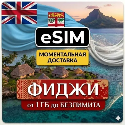 eSIM Фиджи | Туристическая | AIRALO | Premium | есим - irongamers.ru