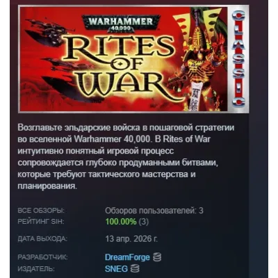 Warhammer 40,000: Rites of War (Classic) АВТОДОСТАВКА STEAM GLOBAL МГНОВЕННО ЛИЦЕНЗИЯ - irongamers.ru