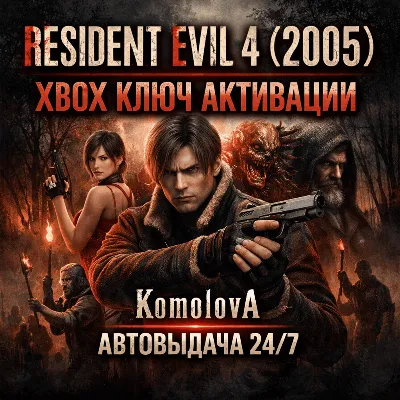RESIDENT EVIL 4 XBOX ONE / XBOX SERIES X|S / КЛЮЧ