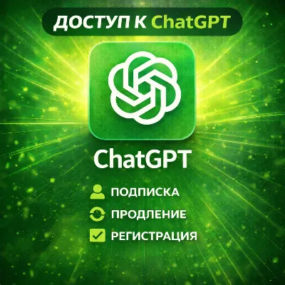 [24/7 | Без бана] Chat GPT 5.6 | PLUS | Pro | Go — На ваш аккаунт | Без входа - irongamers.ru