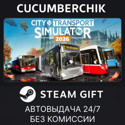 City Transport Simulator 2026 STEAM GIFT AUTO RU+МИР - irongamers.ru