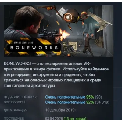 BONEWORKS АВТОДОСТАВКА STEAM GLOBAL МГНОВЕННО ЛИЦЕНЗИЯ - irongamers.ru