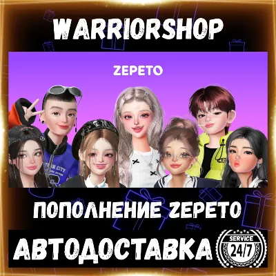 ZEPETO Coins • Зепето Монеты Пополнение Коины по ID [АВТО 24/7] - irongamers.ru