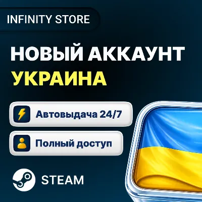 НОВЫЙ АККАУНТ STEAM (Казахстан/Россия/Китай/Турция/Европа + другие) АВТО 24/7 - irongamers.ru